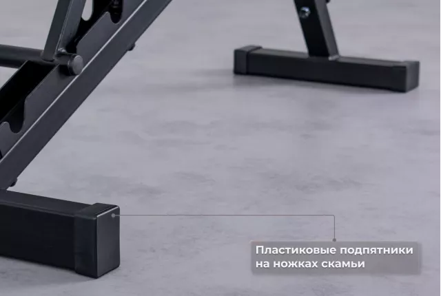 Прочные пластиковые подпятники на опорных ножках регулируемой скамьи